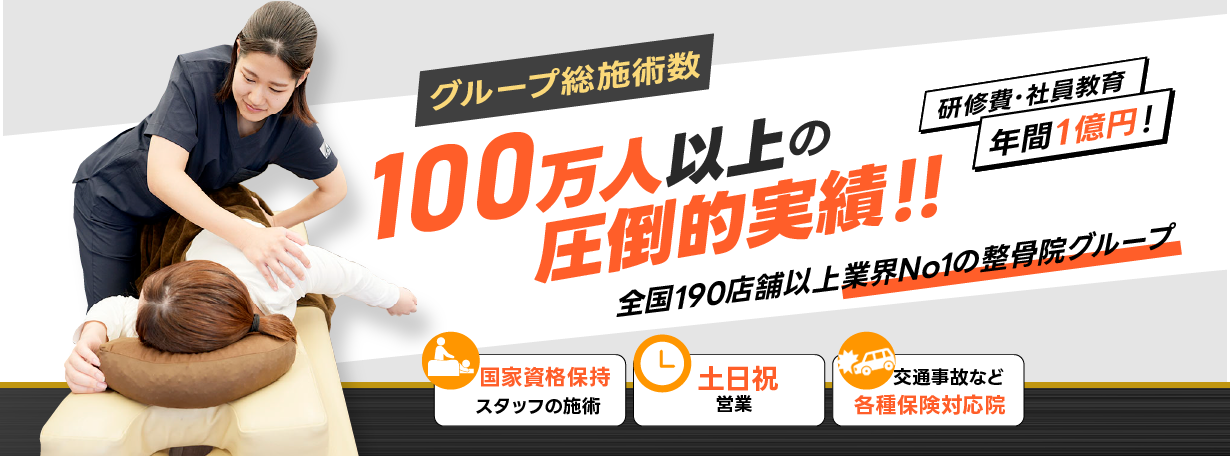 グループの強みバナー