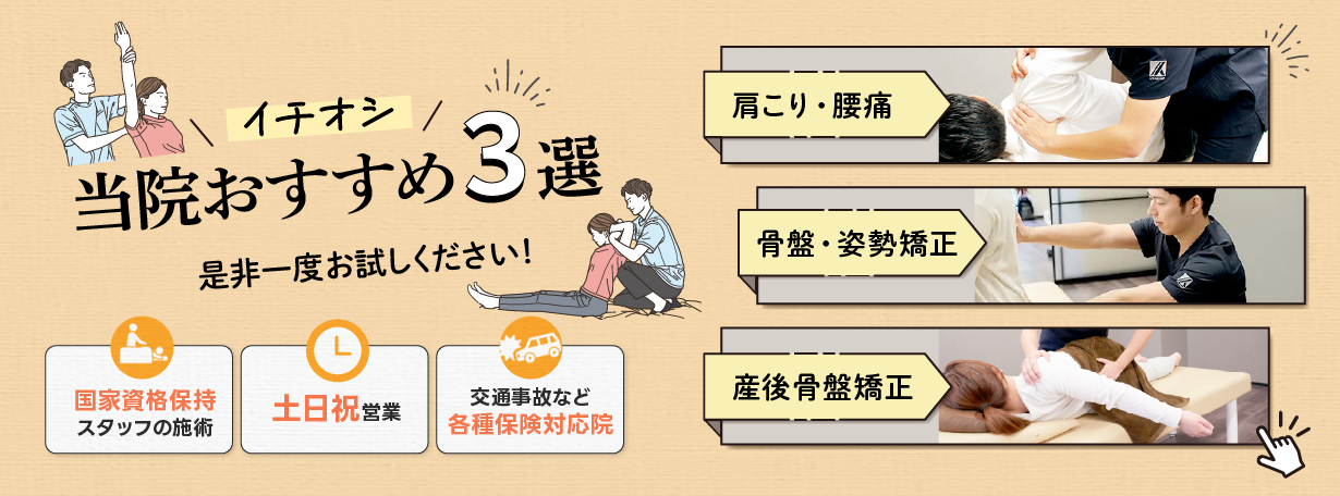 メニュー３選バナー